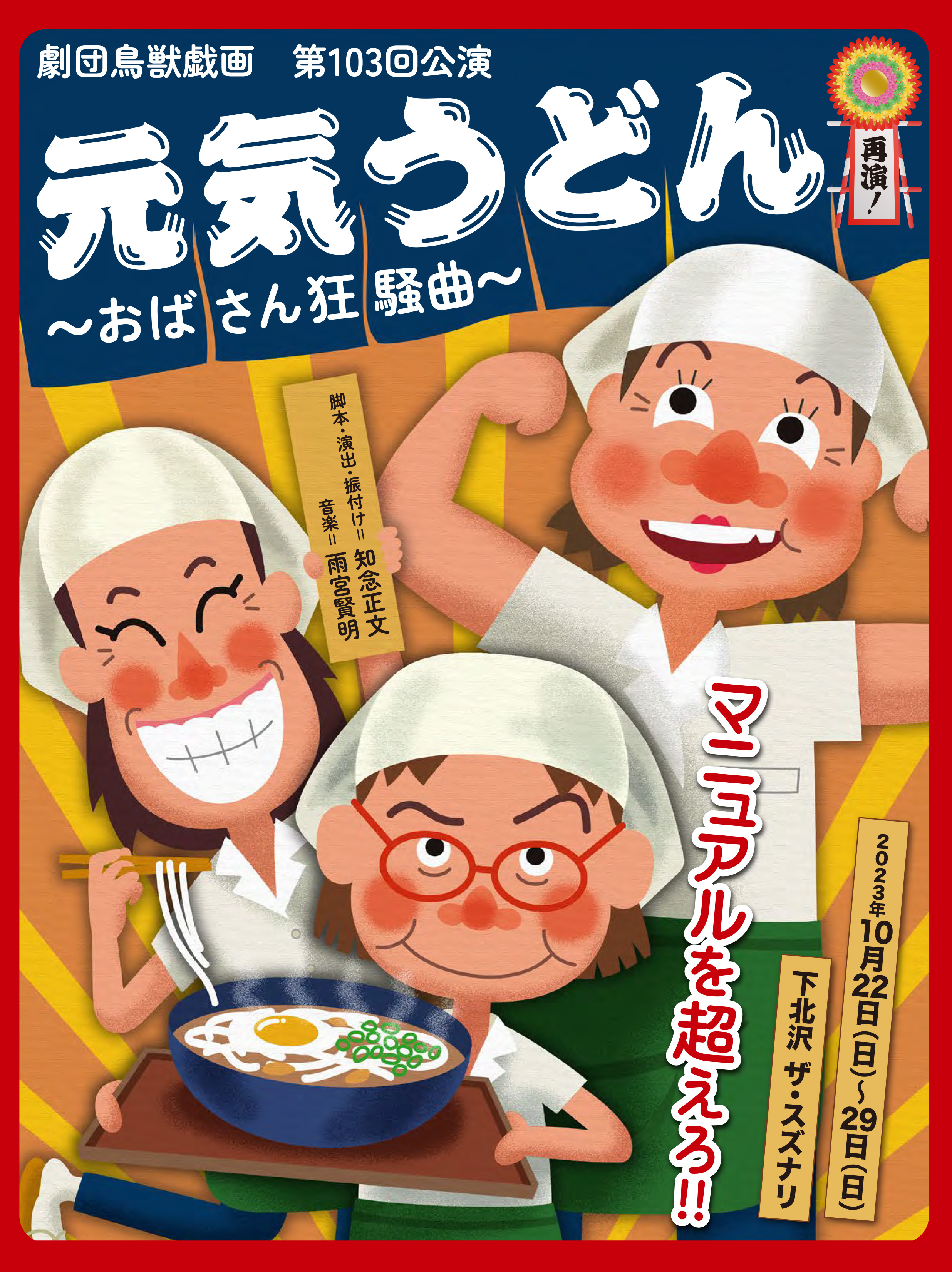 元気うどん